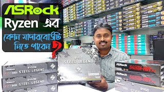 Asrock Gaming motherboard Price in Bangladesh 2023 Asrock B450M Steel Legend Review  Intel  AMD [upl. by Annahs]