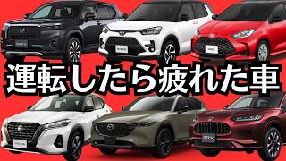 【絶望】運転したら疲れた国産車⇨「CX5ampZRVampキックスampWRVampライズampヤリス」を実際に試乗したYUSAの経験で語るレビュー [upl. by Karlik25]