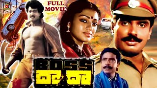 DADA EXCLUSIVE TELUGU FULL MOVIE  ARUN PANDIAN  SHOBANA  TELUGU CINEMA CLUB [upl. by Neelehtak]