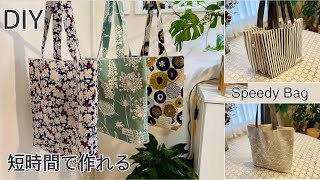 トートバッグの時短作り方How To Make Totebag In A Fastest Way Practical Easy Sewing TutorialsDiy [upl. by Arocal]