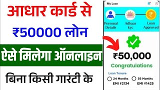 aadhar card se loan kaise le  govt loan kaise le  mobile se loan kaise le  govt loan apply online [upl. by Liam]