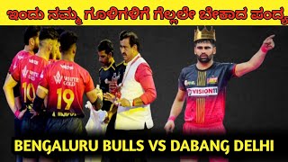 Bengaluru Bulls must win matchBengaluru Bulls vs dabang delhiin kannada [upl. by Maryjane277]