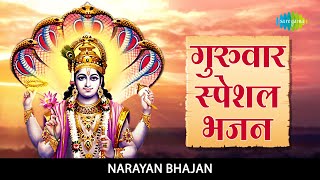 Thursday Special Bhajans  गुरुवार स्पेशल भजन्स  Narayan Bhajan  Hari Om Namo Narayana [upl. by Crosby]