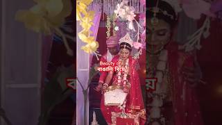 । । B E A U T Y O F B E N G A L I W E D D I N G। ।shorts short shortvideo shortsfeed wedding [upl. by Halueb]