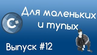 C  Наследование Уроки для маленьких и тупых 12 [upl. by Lasiaf485]