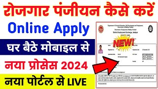 Mp rojgar panjiyan kaise kare 2024  rojgar panjiyan update kaise kare  rojgar panjiyan new portal [upl. by Bigner]