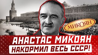 АНАСТАС МИКОЯН накормил весь СССР и спас Мир от Третьей Мировой Войны [upl. by Meggi]