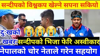 Sandeep Lamichhane USA Visa interview News Updated sandeep lamichhane news updated [upl. by Annawat793]