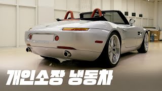 22년 된 8기통 BMW Z8의 주행거리가 무려 배우 류xx님의 애마 공개 두번째이야기 [upl. by Bellis]