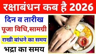 Raksha Bandhan Kab Hai 2026  2026 में रक्षाबंधन कब है  जाने राखी बांधने का शुभ मुहूर्त पूजा विधि [upl. by Shakespeare]