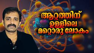 Quantum Physics  Science Explained in Detail  Bright Keralite [upl. by Placido]