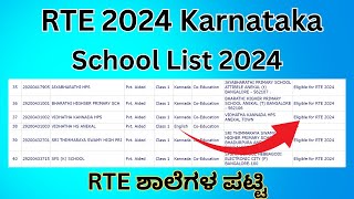 How To check RTE School List 2024 ನೆರೆಹೊರೆಯ ಶಾಲೆಗಳ ಪಟ್ಟಿrte admission 2024rte online Application [upl. by Draper]