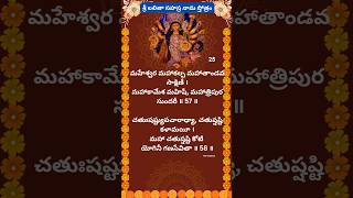 శ్రీ లలితా సహస్రనామ స్తోత్రంLalitha Sahasranamam shorts tekulavenkat1239 [upl. by Aibar]