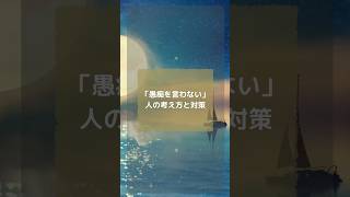 愚痴を言わない人の考え方と対策 潜在意識 nlp 心理学 [upl. by Ecirtnuahs504]