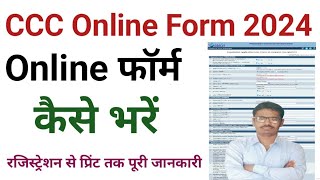 CCC Online Form 2024 कैसे भरें [upl. by Dougy664]