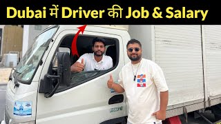 Dubai में ड्राइवर की Job amp Salary Dubai Truck Driver [upl. by Gustavus326]