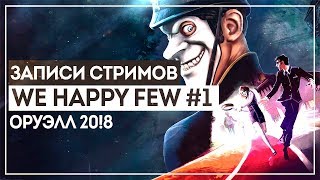 We happy few 1  Атмосферная игра вышла  Секретная концовка [upl. by Madeleine43]