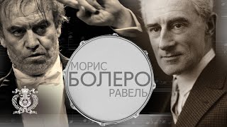 Maurice Ravels Boléro performed by Mariinsky Orchestra amp Valery Gergiev [upl. by La Verne108]