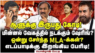 எடப்பாடிக்கு இறுதி ஆப்பு வேலுமணியின் மாஸ்டர் பிளான்  Ponraj Interview [upl. by Hildagard]