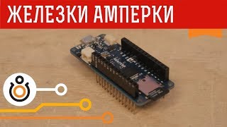 Arduino MKR Zero компактная версия профессиональной платформы Arduino M0 Железки Амперки [upl. by Nihahs557]