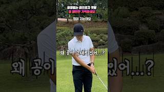 어이없는 어프로치 뒷땅어프로치 성공 확률을 높히는 간단한 방법☝️The eazy ways to increase your success rate in approach shots [upl. by Acinemod]