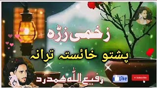 Zakhmi Zarha Pashto New Nazam Naat Nazmona Tarany songs Nasheed [upl. by Ydnim]