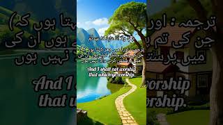 109Surah Al KafirunSurah Al kafirun Urdu And English Translation عبدالرحمنالسديس [upl. by Karab]