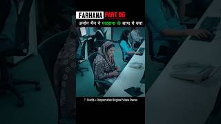 Part 06  Farhana South Movie Hindi Explain shorts shortsvideo shortsfeed [upl. by Nnawtna856]