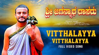 Vitthalayya Video Song  Sri Jagannatha Dasaru  Sharath Joshi Madhusudhan HavaldarVijay Krishna D [upl. by Aleakim]