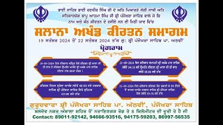 🔴Live  Ambala Rainsabai Samagam  Akhand Kirtani Jatha Ambala Gurudwara Manji Sahib Ambala 10 Aug [upl. by Frederick798]