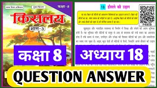 class 8 hindi hausle ki udaan question answer  bihar board class 8 hindi chapter 18 question answer [upl. by Umont]