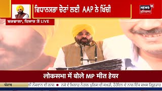 Bhagwant Mann live  CM ਭਗਵੰਤ ਮਾਨ ਦਾ ਜ਼ਬਰਦਸਤ ਭਾਸ਼ਣ  Hisar News  News18 Punjab [upl. by Harper]