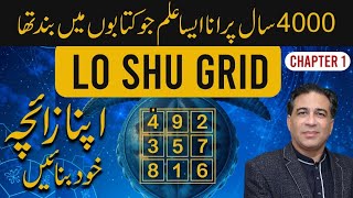 How to Create Your Birth Chart  Lo Shu Grid Chapter 1  Numerology by Haider Jafri [upl. by Elset]