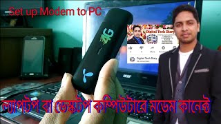 How to Connect Modem in Laptop Desktop PC কম্পিউটারে বা ল্যাপটপ এ মডেম সেট আপ [upl. by Beverly]