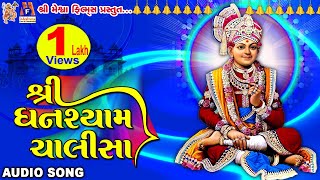 Shri Ghanshyam Chalisa  Swaminarayan Chalisa  શ્રી ઘનશ્યામ ચાલીસા [upl. by Gay]