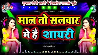 Maal To Salwar Me Hai  Hot Shayari  New Shayari  Gandi Shayari  Dj Remix Shayari  Funny Shayri [upl. by Immac]