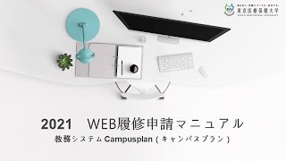 東京医療保健大学 キャンパスプラン2 [upl. by Ernesta]