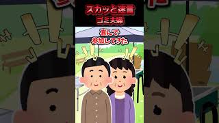 家にゴミを投げ捨てて行く最近隣に越してきた夫婦→バーベキューで出たゴミをゴミ夫婦の家に放り投げた結果ww【スカッと】 [upl. by Cerf]