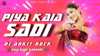 Piya Kala Sadi New Bhojpuri Hard Dj Remix 2024 Remix By Dj Ankit Rock Raja gaon Karaunli 👑 [upl. by Chellman523]