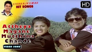 Attheya Magane Mutthina Chande  Video Song FULL HD  Jaga Mecchida Huduga  Shivarajkumar Hit Songs [upl. by Louls]