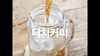 집에서 쉽게 만드는 천사의 눈물 더치커피 만개의레시피 [upl. by Siramaj]