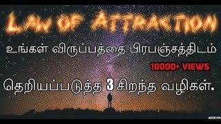 Law of Attraction in Tamil  3 effective methos to communicate with the Universe  Tamil [upl. by Sebbie]