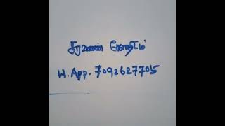 Tamil Online Jothidam  Tamil Astrology  Jathagam  Jothidar  77 [upl. by Enatan]