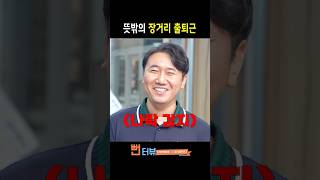 삼카TV 시즌2 뻔터뷰 quot여보 오늘부터 퇴근하고 집으로 와quot [upl. by Killy]