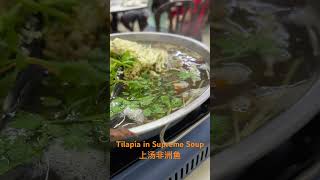 上汤非洲鱼 Tilapia in Supreme Soup Found in a small eatery and taste not bad tilapia food localfood [upl. by Nohtanoj]