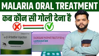 मलेरिया में Lariago DS ओर Lumerex Tab कब दिया जाता है  Malaria Oral Allopathic Treatment [upl. by Colburn]