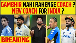 🔴BREAKING  GAUTAM GAMBHIR NAHI RAHENGE COACH  NEW COACH KI ENTRY  ROHIT SHARMA VS GAUTAM GAMBHIR [upl. by Decato]