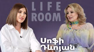 LIFEROOM  Սոֆի Դևոյանը երկրորդ ամուսնության բարդությունների երջանկության հասնելու սիրո մասին [upl. by Krilov368]