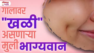 Mulinchya Galavar Til Khali Asane Yacha Arth Kay bhagyavanmuli bhagyavan lokmatbhakti  KA3 [upl. by Anagnos]