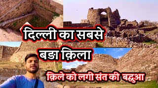 tughlaqabad fort delhi  दिल्ली का एक शापित क़िला  ​⁠​⁠Sakaraj01vlog sakaraj01vlog [upl. by Beverlie]